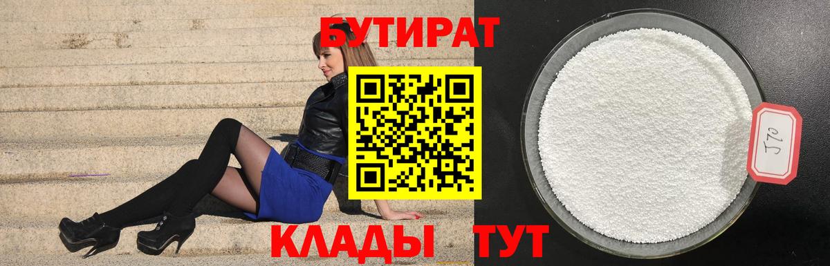 БУТИРАТ бутик Прокопьевск