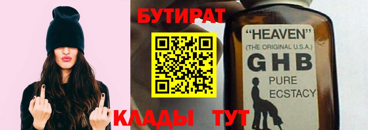 БУТИРАТ  Бутират буратино  Вход с VPN  Прокопьевск 