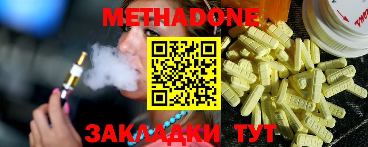 МЕТАДОН мёд  МЕТАДОН methadone  Прокопьевск  Вход с VPN 